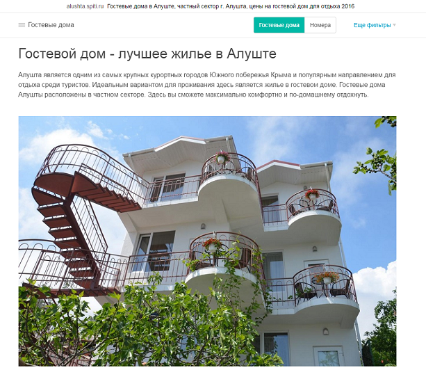Снять гостевой дом в Крыму, гостевые дома частный сектор - Spiti.ru