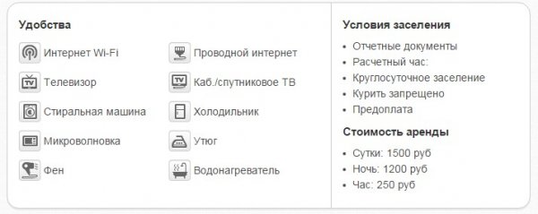 В объявлениях на нашем сайте всегда указывается оснащение арендуемых комнат