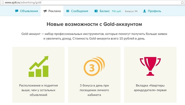 Преимущества Gold-аккаунта